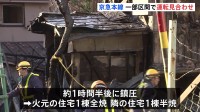 横浜市南区で木造2階建ての民家が燃える火事　京急電鉄の踏切警報器なども燃える　京急本線は横浜駅から金沢文庫駅で始発から運転見合わせ