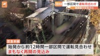 火災の影響で京急本線が始発から運転を見合わせ　約12時間にわたり見合わせるも　まもなく運転再開見込み