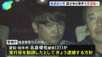 【速報】東京・国分寺市の緊縛強盗事件 “リクルーター役”の男（31）を6日に逮捕へ　Xで「ホワイト案件」誘導し犯行に導いたか　報酬受け取った形跡も…　警視庁