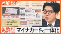 2025年はどうなる？ “ネオ和食”トレンドに？免許証がマイナンバーカードと一本化 暮らしにも変化か【Nスタ解説】