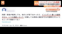 「インシデントいつも隠蔽しちゃう」「飲ませたフリして捨ててる」病院患者への不適切処置に関する投稿　千葉大病院が内部調査を開始　病院の看護師の可能性も