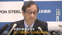 トランプ氏「なぜ今、売却したいのか？」SNSに投稿　日本製鉄・橋本会長がUSスチール買収計画めぐり前代未聞の訴訟で“徹底抗戦”の構え