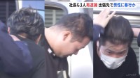 “鉄道偽装殺人”社長ら3人を再逮捕　出張先ホテルで同僚に“プロレス技”　逆さに落下・殴る蹴るなど…日常的ないじめか　警視庁