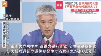 【速報】「不要不急の外出控えてテレワークも活用を」10日にかけて日本海側中心に大雪　車両の立ち往生、公共交通機関の遅延・運休のおそれ　気象庁・国交省会見