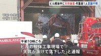 【速報】JR千葉駅前の解体工事現場　天井が崩れて作業員2人が一時生き埋め状態に　70代の男性は救助されるも意識不明　50代男性の救出活動つづく