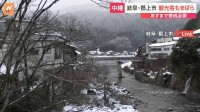 郡上おどりで有名な郡上八幡の観光客はまばら　あすまで大雪に警戒を