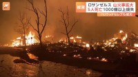 炎に包まれる建物、骨組みまでむき出しに　ハリウッドの北で新たな山火事も