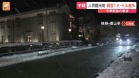 積雪1メートル超の地域も　雪の影響からか外国人観光客の姿は少ない　岐阜・郡上市