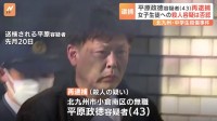 平原政徳容疑者　女子中学生への殺人容疑で再逮捕　「認めない」殺人容疑を否認　北九州・中学生殺傷事件