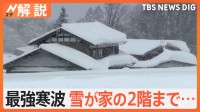 最強寒波襲来 各地で大雪に、ピークはいつ？ 3連休の天気どうなる？ 雪で東海道新幹線止まる？【Nスタ解説】