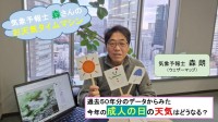 149年前は東京でマイナス9度！！2025年の成人の日、天気はどうなる？【お天気タイムマシン】