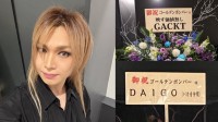 【鬼龍院翔】20周年ライブの祝花にGACKTさん・DAIGOさんから友愛の一言「粋なお兄様達で御座います」