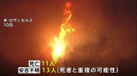 11人死亡の米LA山火事 新たに13人の安否不明 死者と重複の可能性も、避難情報が対象地域外の1000万人に誤送信も