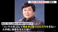 東京女子医大元理事長の背任事件　建築士男性から岩本容疑者の側近女性へ“現金手渡し”で還流か　警視庁