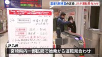 日向灘を震源とする地震 最大震度5弱観測の宮崎県　JRは一部区間で始発から運転見合わせ