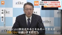 南海トラフ地震臨時情報「調査終了」はなぜ判断？ 「巨大地震注意」発表基準との差は「放出エネルギーが3倍くらい違う」