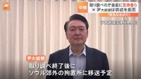 「無効な令状だ」韓国・ユン大統領拘束　取り調べ2時間半行われるも供述拒否　庁舎前には大統領支持派集まる