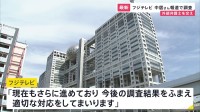 中居正広さんと女性とのトラブル報道をめぐり フジテレビが外部の弁護士を入れた調査進めていることを明らかに