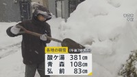 全国的に真冬の寒さで北日本を中心に大雪　青森は15日夜はじめごろから“警報級の大雪”となる可能性も