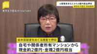 東京女子医科大学の元理事長・岩本絹子容疑者　自宅や関係者のマンションから計4億円相当の現金や金塊　警視庁の家宅捜索で押収