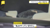 「サカナクション」マネジメント会社に“殺害予告”か　無職の男逮捕