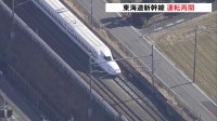 東海道新幹線　沿線火災で一時上下線で運転見合わせも午後1時前に運転再開