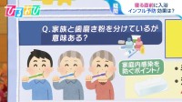 「インフルを早く治すには？」「家族と歯磨き粉は分けるべき？」30年間インフルにかからない医師に聞く“素朴なギモン”【ひるおび】