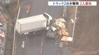 「トラックの大きな事故」茨城・坂東市の県道でトラック2台衝突　運転手の男性2人が意識不明の重体