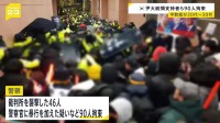 韓国・ユン大統領支持者ら90人拘束　ユン氏逮捕に反発し裁判所襲撃　半数以上が20代や30代の若い世代　極右系ユーチューバーらが煽ったか