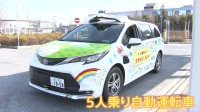 「自動運転移動サービス」あす都内臨海部でスタート　ハンドル・速度調整も自動