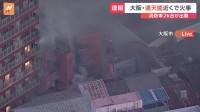 【速報】大阪 浪速区・通天閣近くで火事　消防車26台が消火活動中　現場は通天閣の北西側のすぐそば