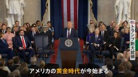 トランプ劇場 第二幕開始「黄金時代がいま始まる」“トランプ節”全開　イーロン・マスク氏の姿も