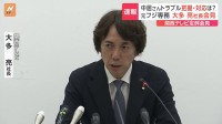 元フジテレビ専務の関西テレビ大多亮社長、中居正広さんの女性トラブル報道めぐり「多くの皆様にご心配とご迷惑をかけた」と謝罪