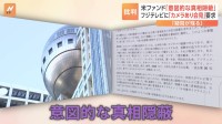 「意図的な真相隠蔽」 フジ・メディアHDに「ダルトン・インベストメンツ」から2度目の書簡 フジテレビにカメラあり会見要求