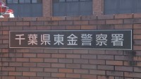 会社倉庫内の車用タイヤチェーン170トン（約6000万円相当）を勝手に売り払ったか　男を逮捕　千葉・九十九里町