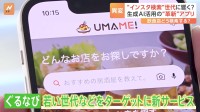 飲食店探しで何を参考にする？「ぐるなび」がAI活用で新サービス発表、利用者に合わせて提案