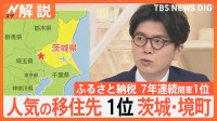 家も子育ても“無料”？ 人気の移住先1位 茨城・境町、財源は？ 町長を直撃【Nスタ解説】