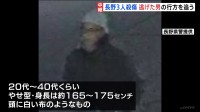 逃走男は“刺身包丁”保持か　JR長野駅前 男女3人死傷事件　警察は220人体制「捜査本部」設置