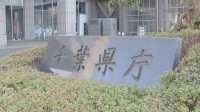 フジテレビ「千葉の贈り物～まごころ配達人～」　提供の千葉県がクレジット削除を要請　中居さんと女性とのトラブル巡り