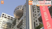 フジテレビ　27日に再び会見も「経営陣の責任」焦点に　今後の減収額は最大で500億円との試算も