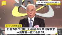 フジテレビ　社長以外の出席者を入れ替え“やり直し会見”へ　社員らは日枝氏の出席を要求も参加予定なし【news23】