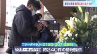 事件現場では死亡した丸山浩由さんの教え子ら献花　犯人とみられる男は駅近くの地下通路通ったか　JR長野駅3人殺傷