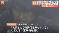 【独自】「大家さんから許可を取っているので…」神奈川・座間市で住宅から室外機を盗んだ男を逮捕　付近では1年間で室外機20台が盗まれる被害　神奈川県警