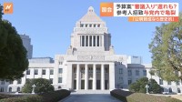 “公明賛成なら歴史的”安倍派元会計責任者めぐり公明党は参考人招致の採決で賛成方針 与党内で亀裂　国会代表質問2日目