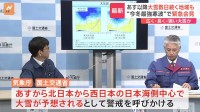 「テレワークやオンライン学習の活用を」今冬最強寒波の襲来で気象庁・国交省が緊急会見　西日本の太平洋側や東海地方でも積雪の可能性