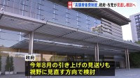 「高額療養費制度」政府・与党が今年8月の負担上限額の引き上げの見送りも含め見直しを検討