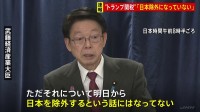 【速報】「日本除外という話にはなっていない」武藤経済産業大臣 “トランプ関税”で直談判　商務長官・通商代表部代表らと会談　アメリカ・ワシントン