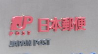 日本郵便が配送運転手の「点呼」で法令違反　近畿支社管内140郵便局で　全国の郵便局でも調査開始