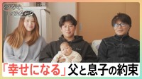 「お父さんと2人で大丈夫だよ」そう話した息子が迎えた新しい命…一人暮らしの父と震災15年目を前に撮った家族写真