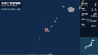 鹿児島県で最大震度2の地震　鹿児島県・鹿児島十島村